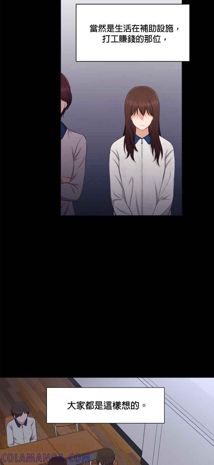 《急征新娘》第33话 第4页