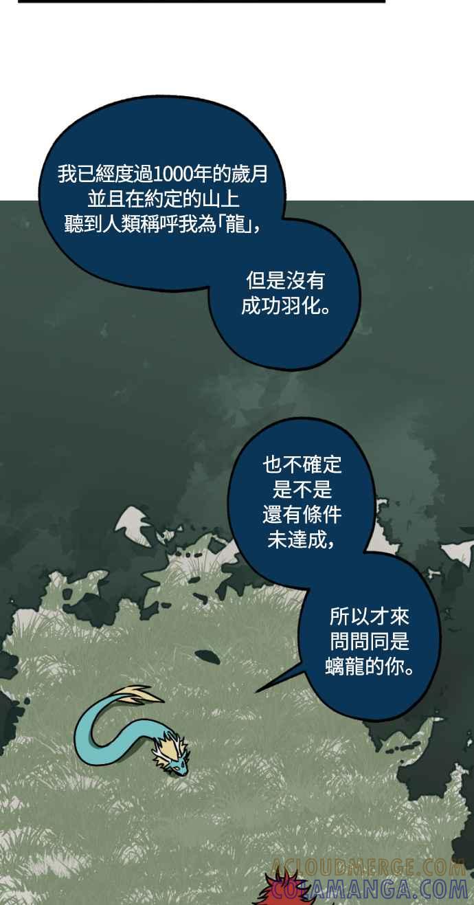 《屠龙山》第33话 第17页