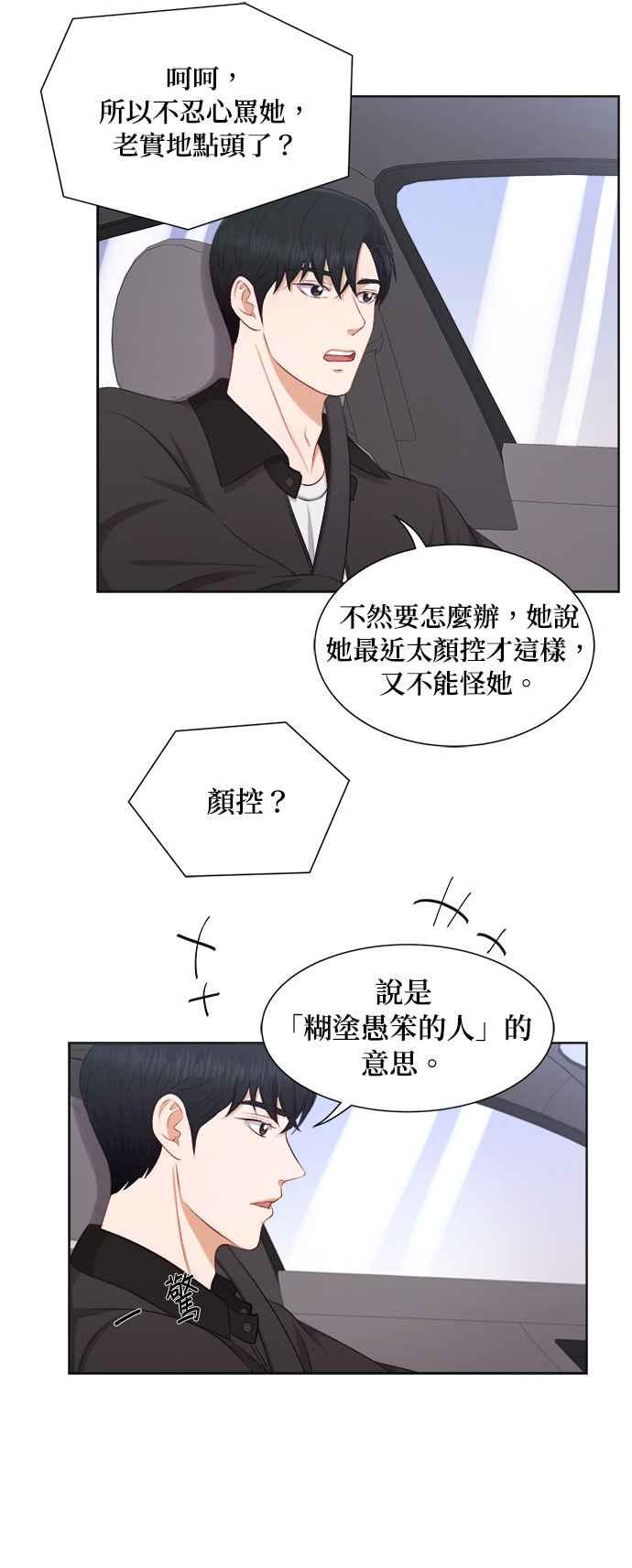 《急征新娘》第33话 第50页