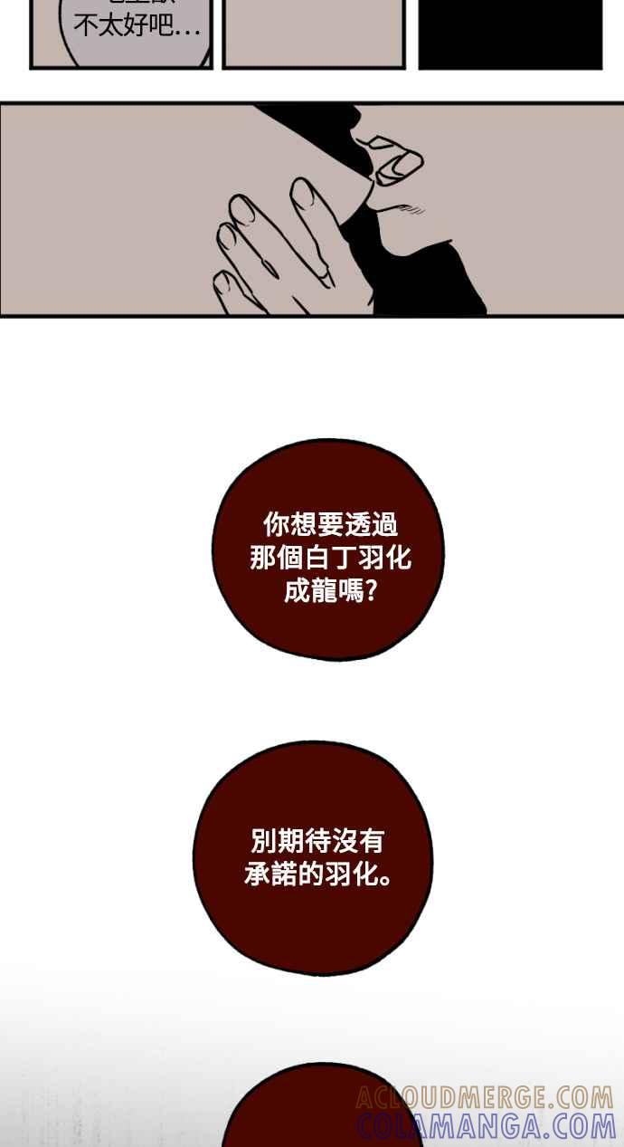 《屠龙山》第33话 第27页