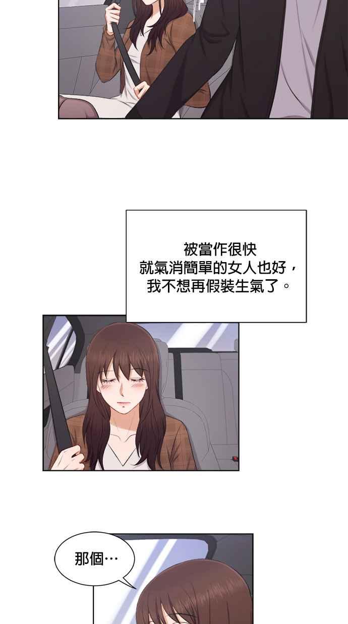 《急征新娘》第33话 第30页