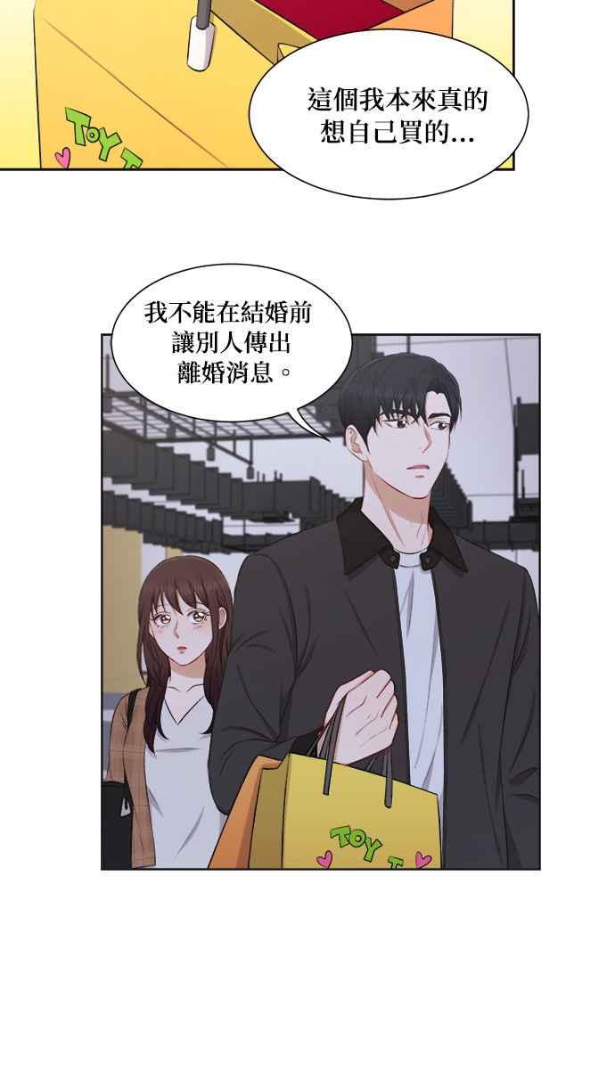《急征新娘》第33话 第24页