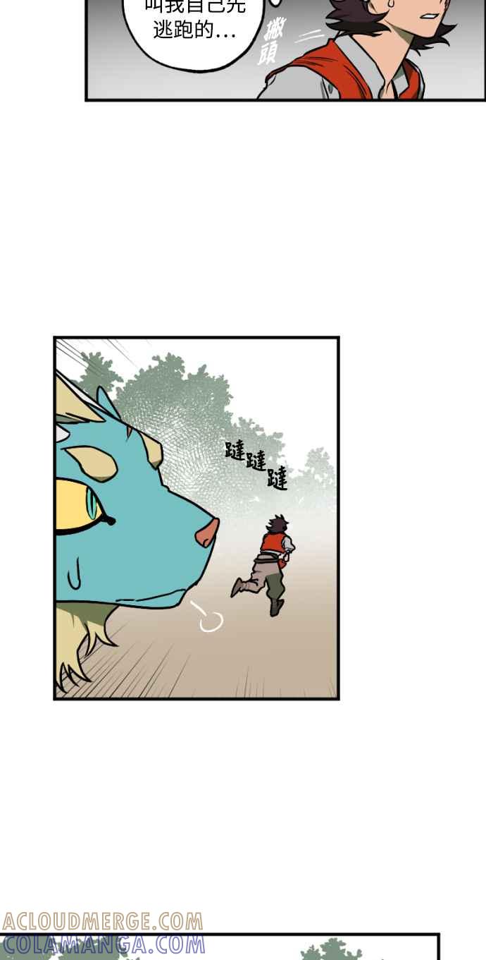 《屠龙山》第33话 第5页