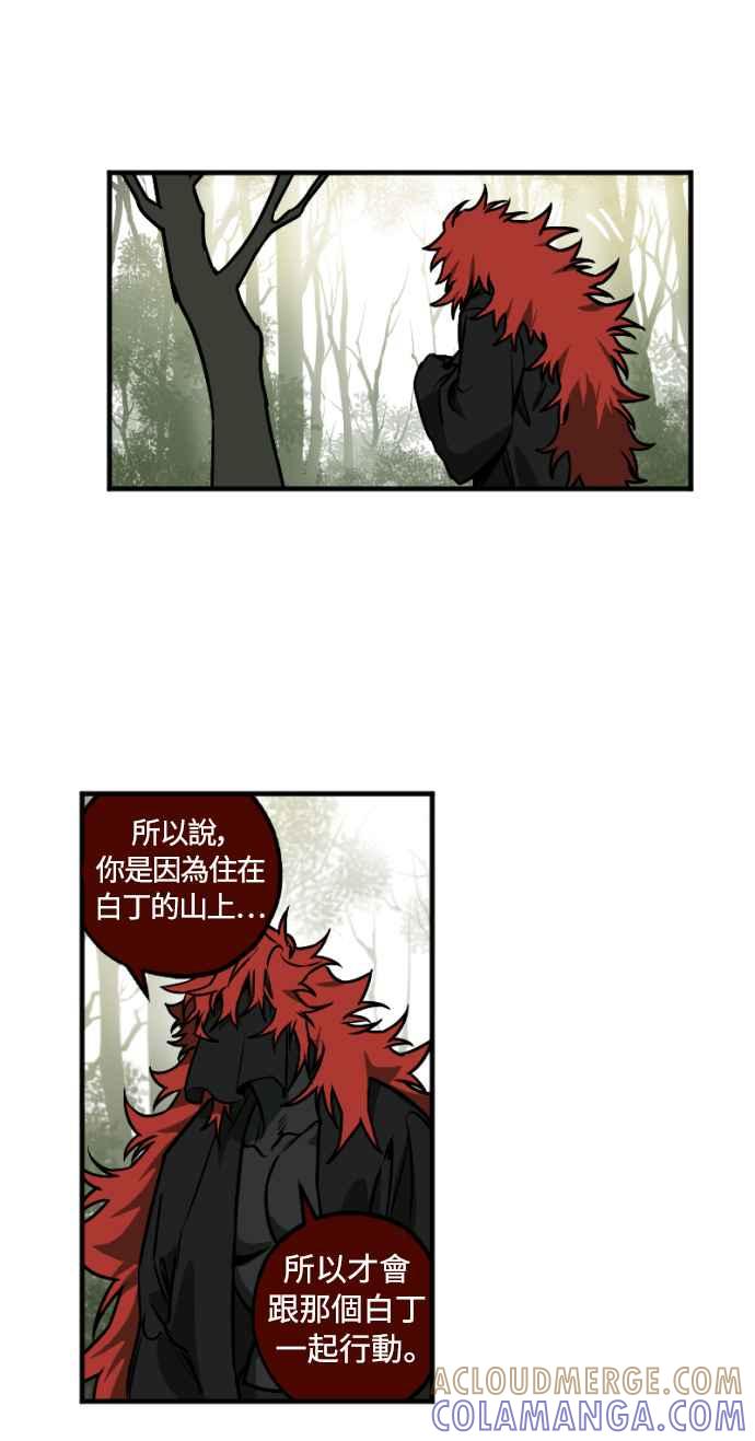 《屠龙山》第33话 第13页