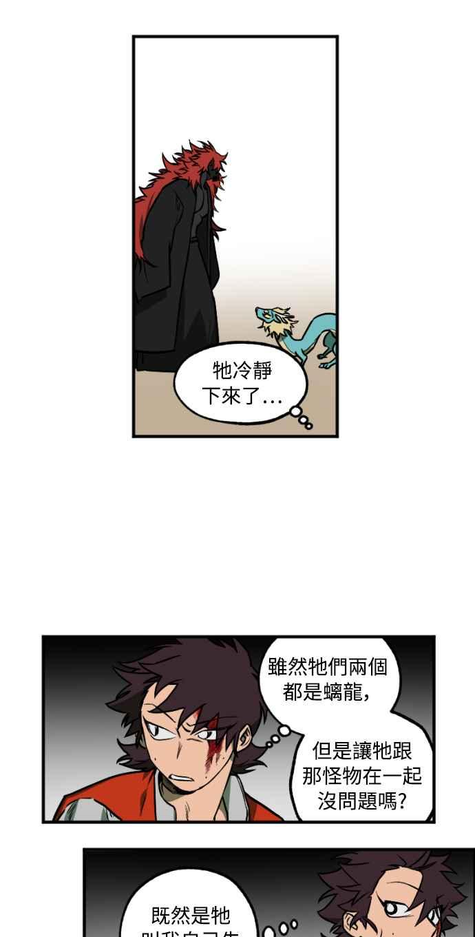 《屠龙山》第33话 第4页