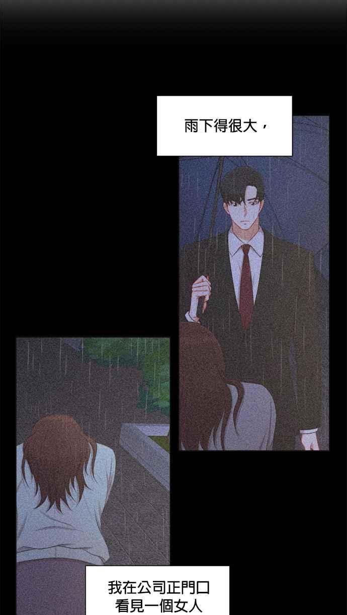《急征新娘》第33话 第18页