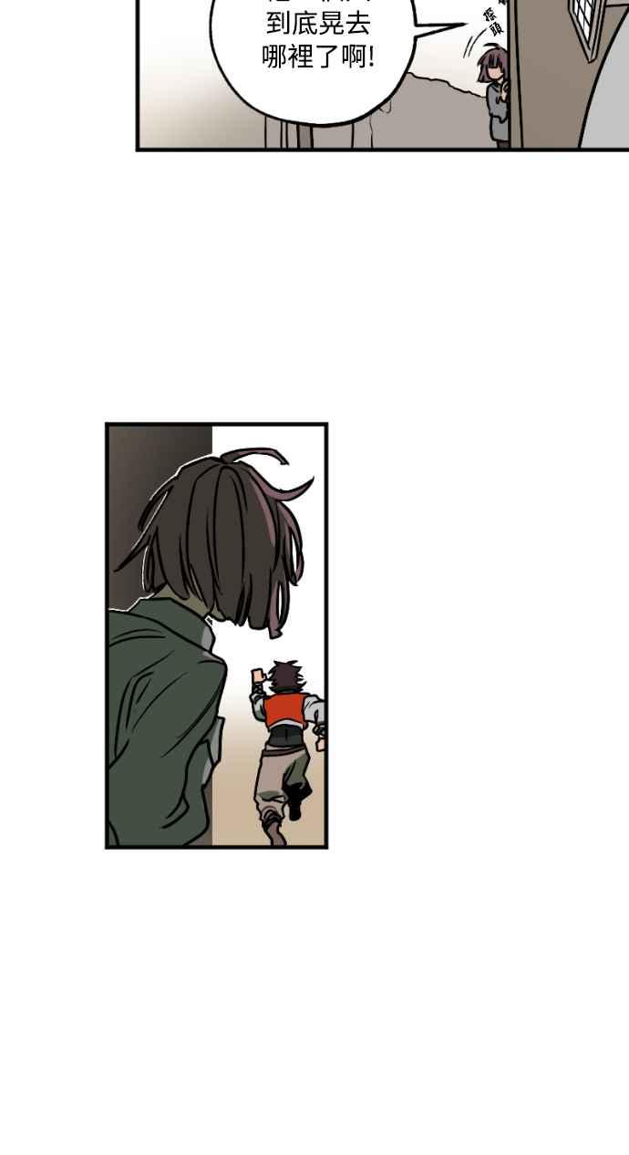 《屠龙山》第33话 第32页