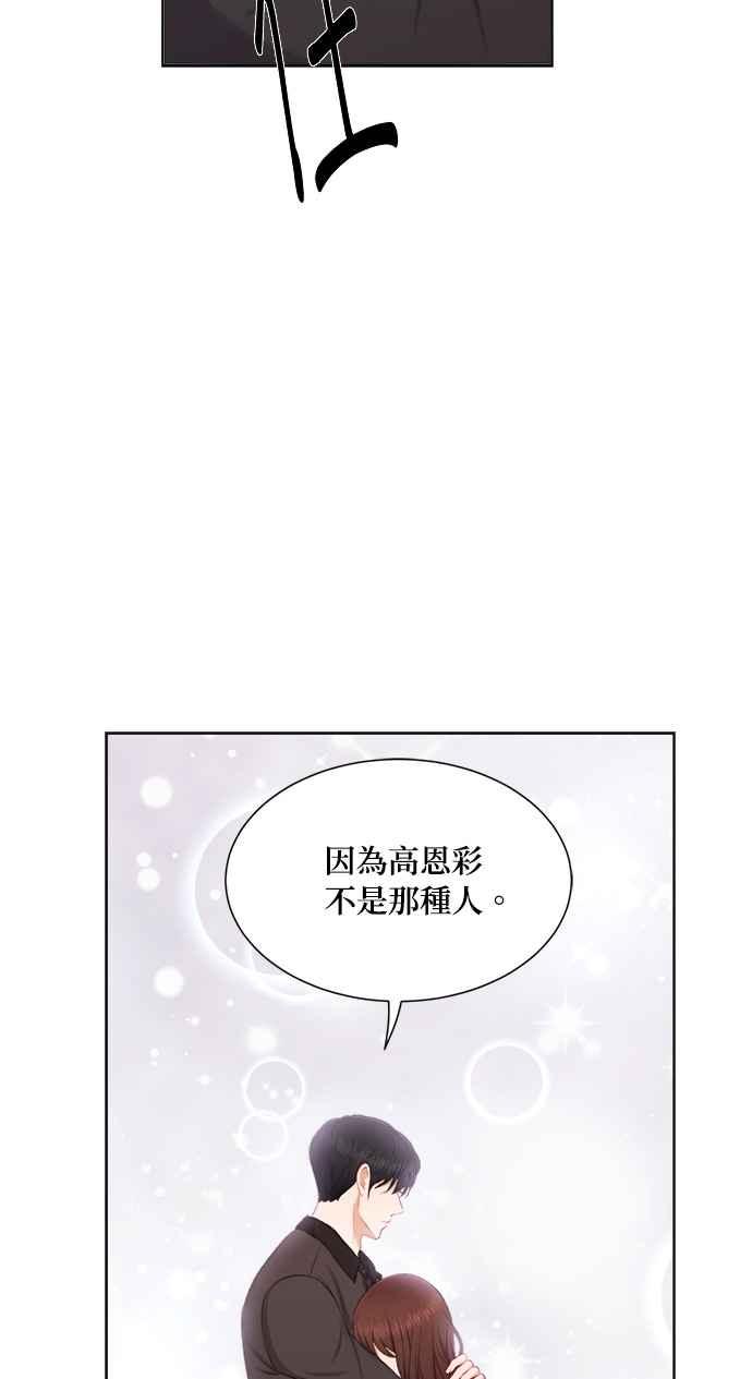 《急征新娘》第33话 第14页