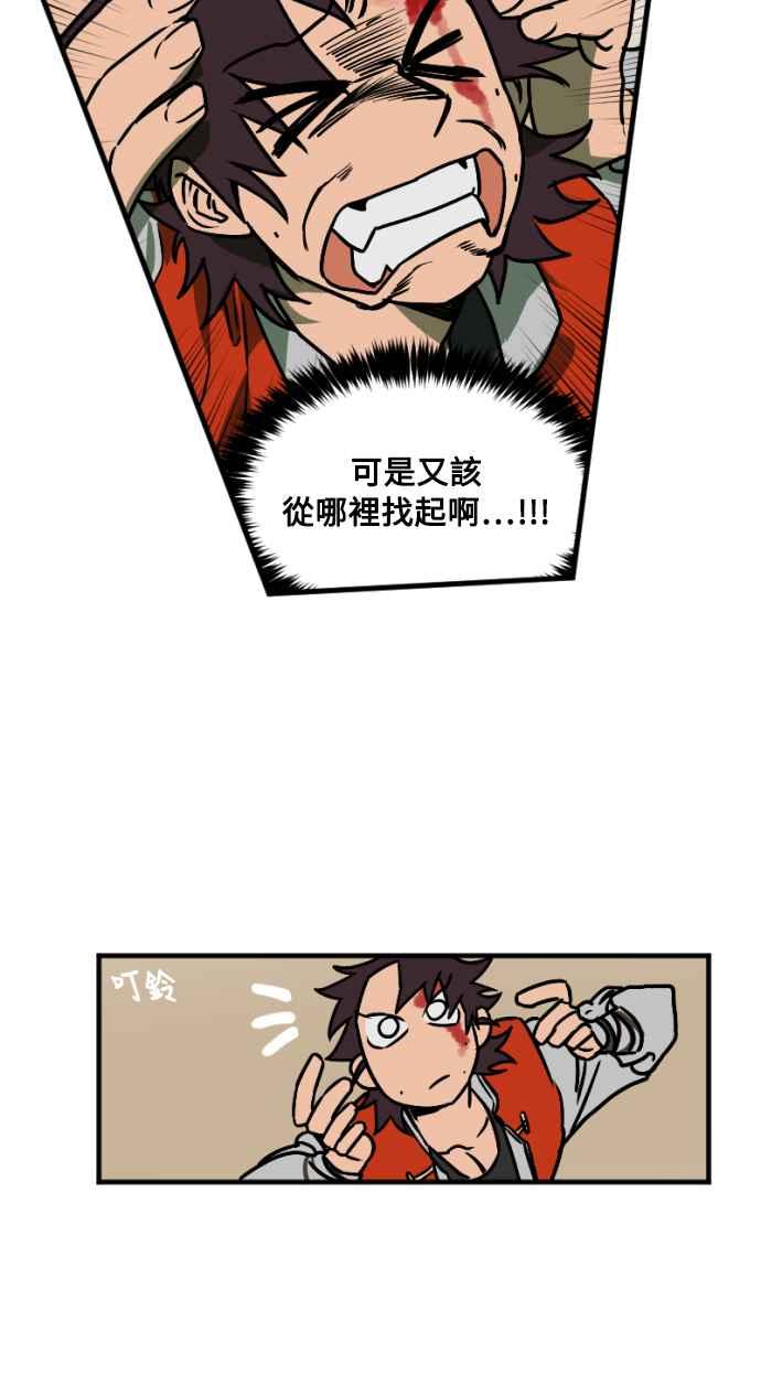《屠龙山》第33话 第36页