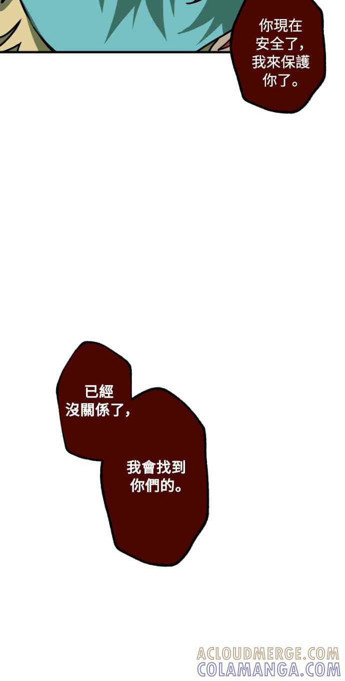 《屠龙山》第33话 第11页