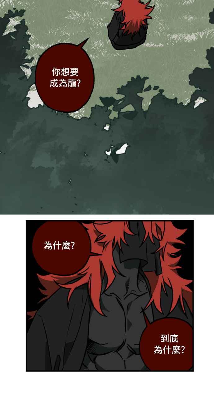 《屠龙山》第33话 第18页