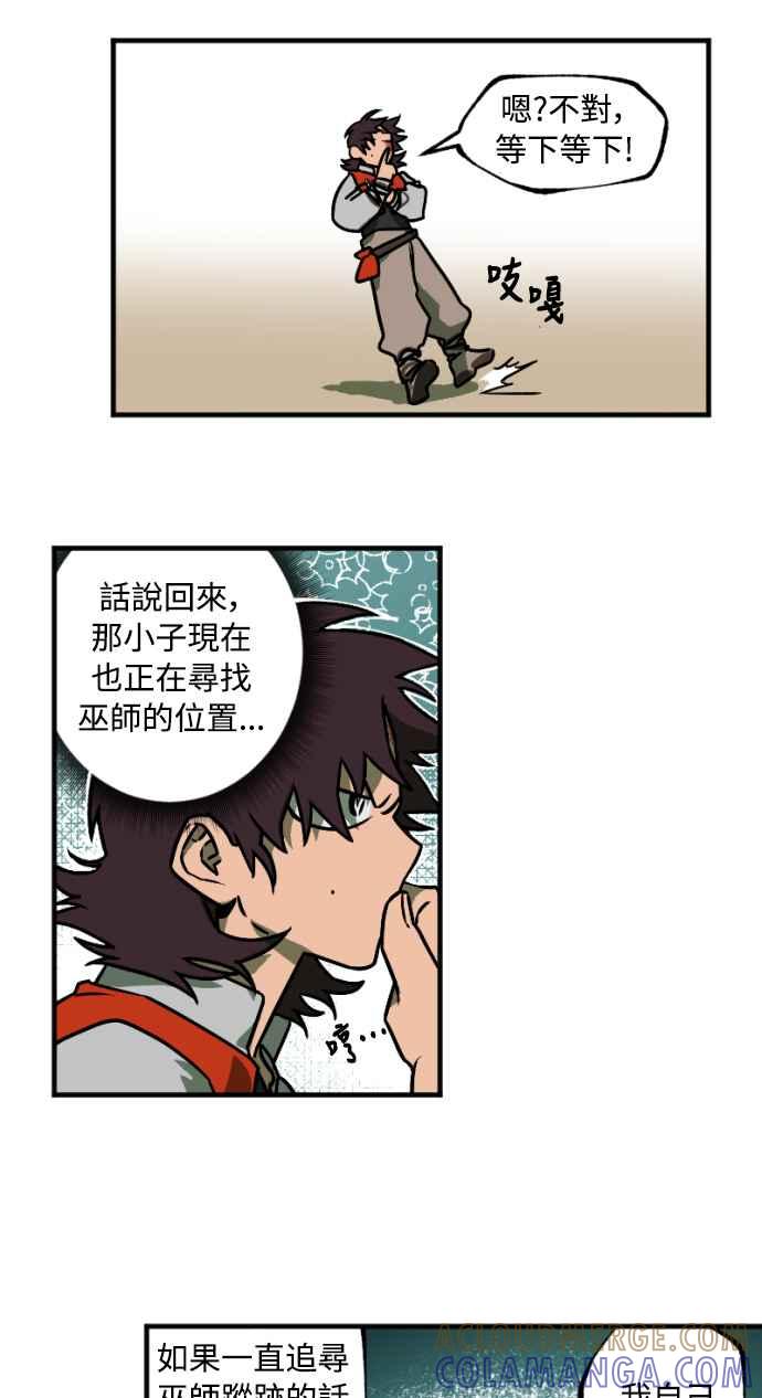 《屠龙山》第33话 第33页