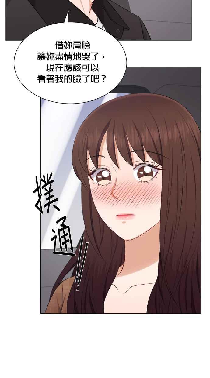 《急征新娘》第33话 第32页