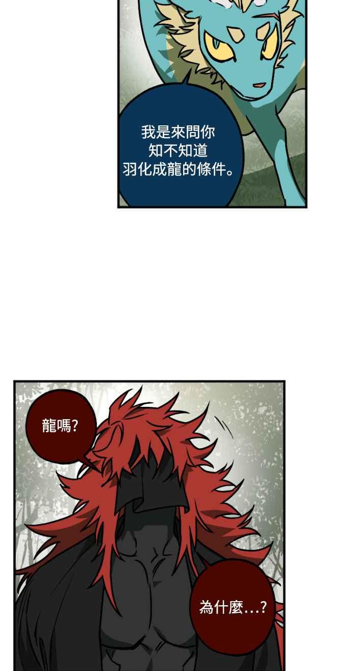 《屠龙山》第33话 第16页