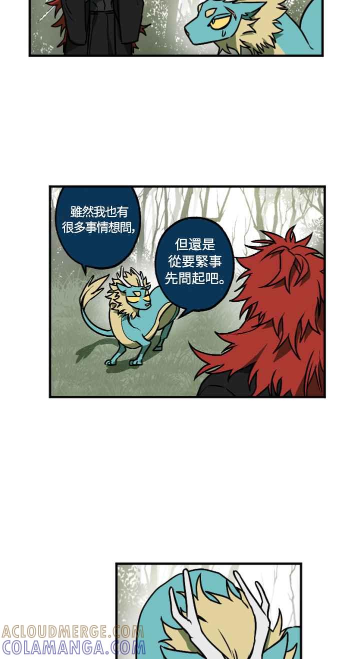 《屠龙山》第33话 第15页