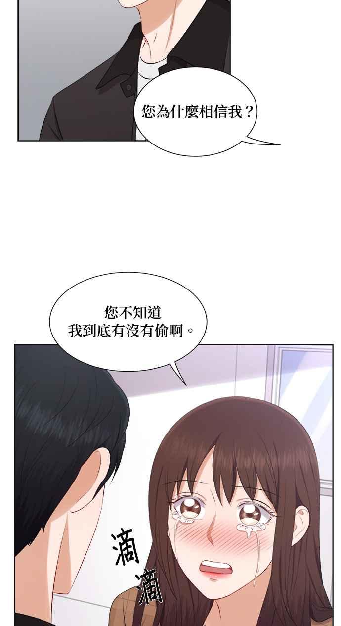 《急征新娘》第33话 第12页