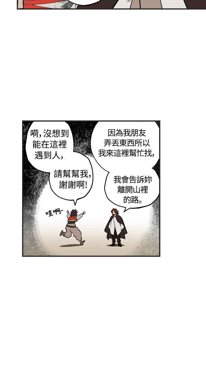 《屠龙山》第34话 第10页