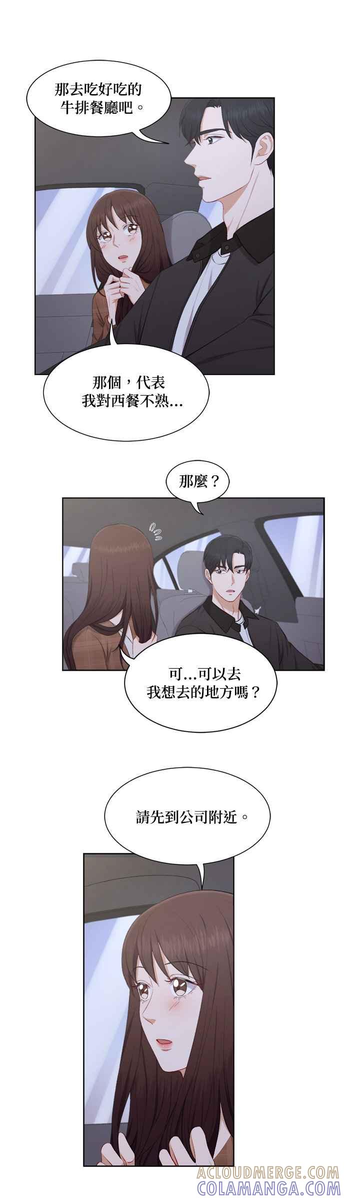 《急征新娘》第34话 第11页