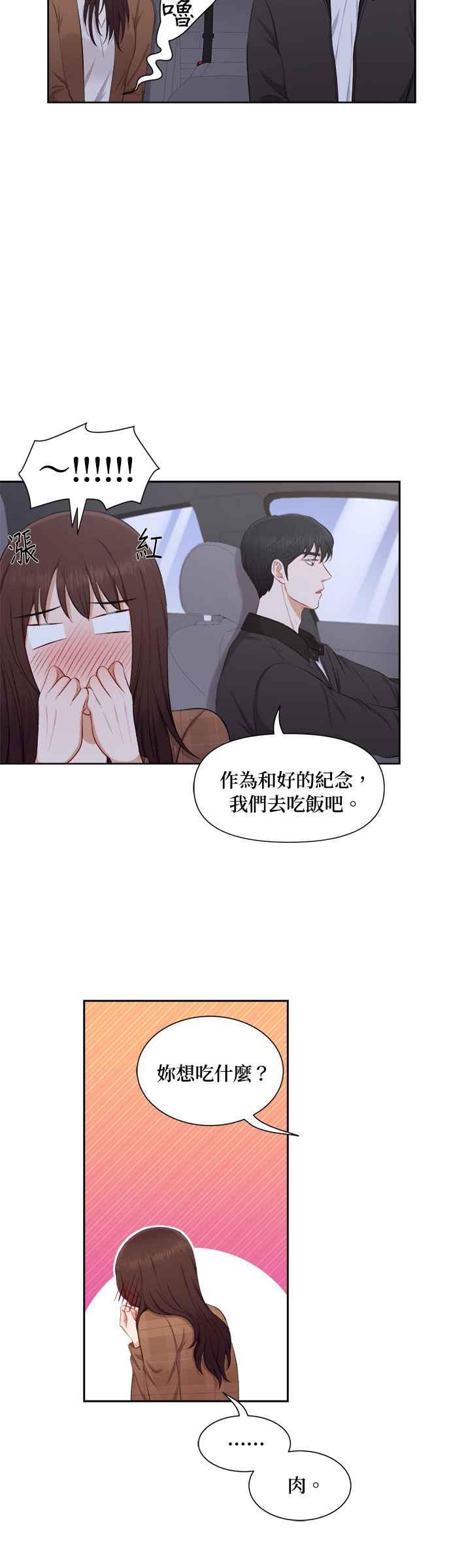 《急征新娘》第34话 第10页