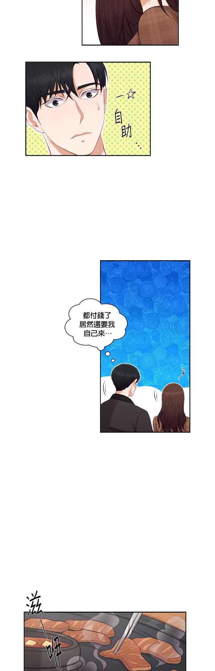 《急征新娘》第34话 第14页