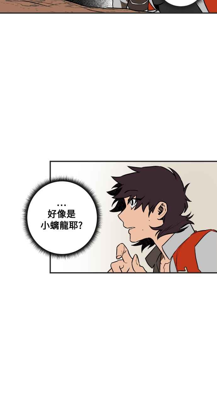 《屠龙山》第34话 第32页