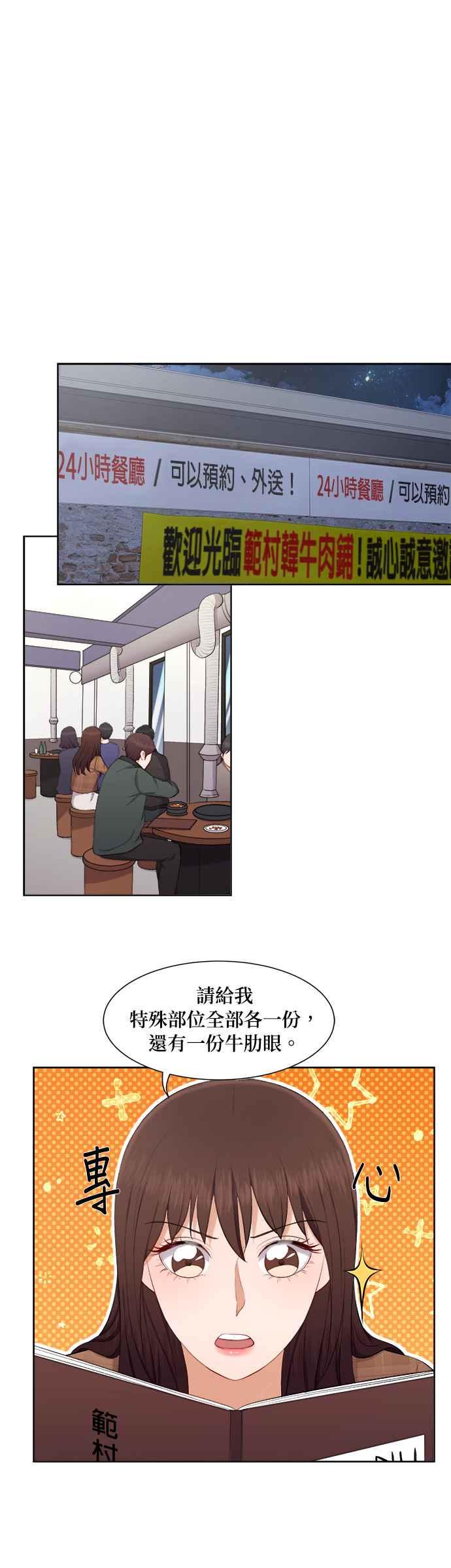 《急征新娘》第34话 第12页