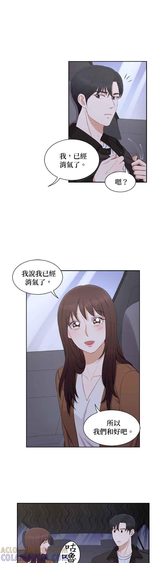 《急征新娘》第34话 第9页