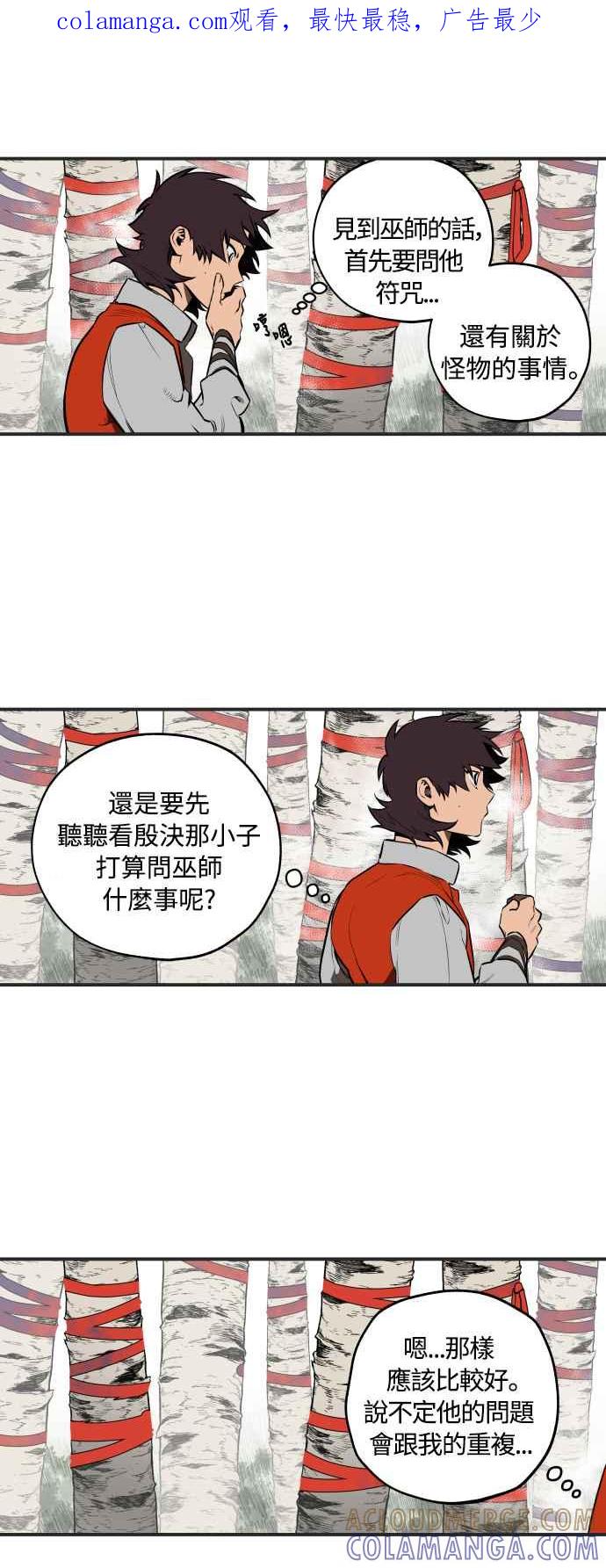 《屠龙山》第34话 第1页