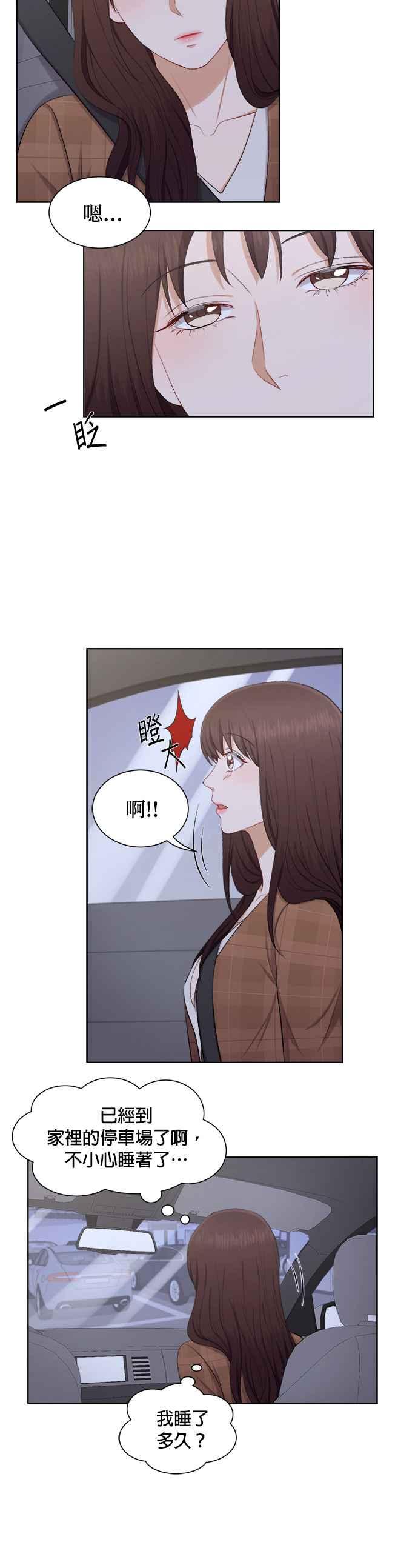 《急征新娘》第34话 第2页
