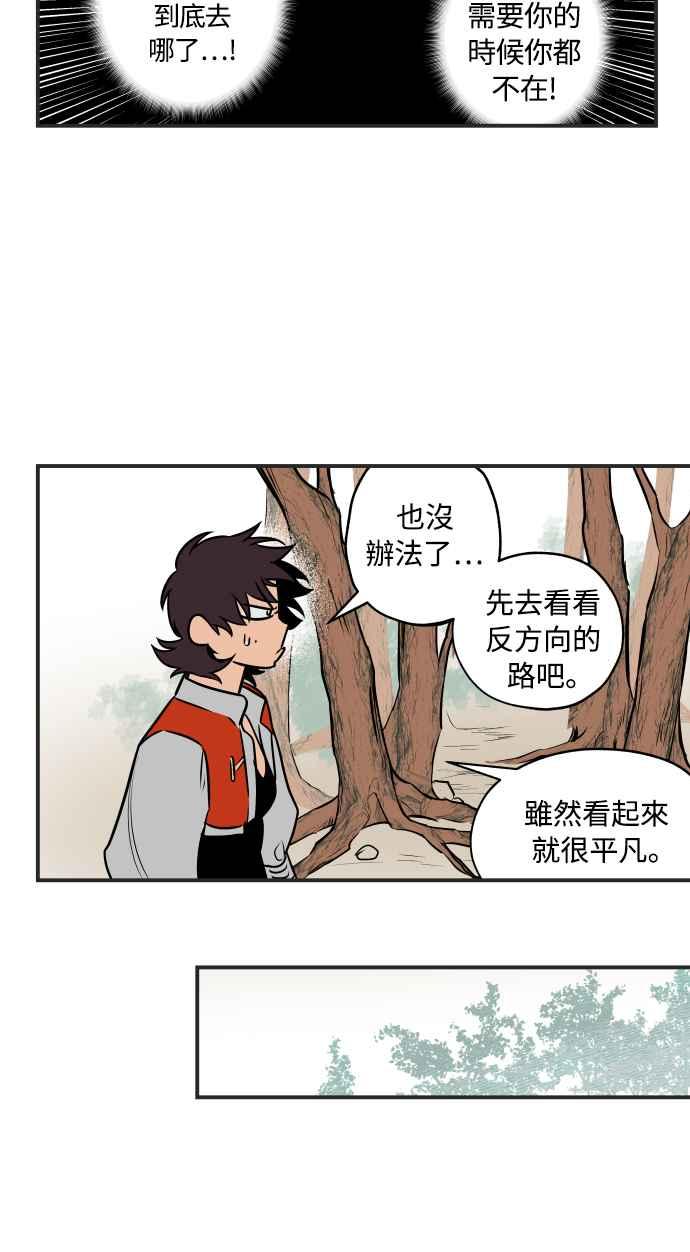 《屠龙山》第34话 第18页