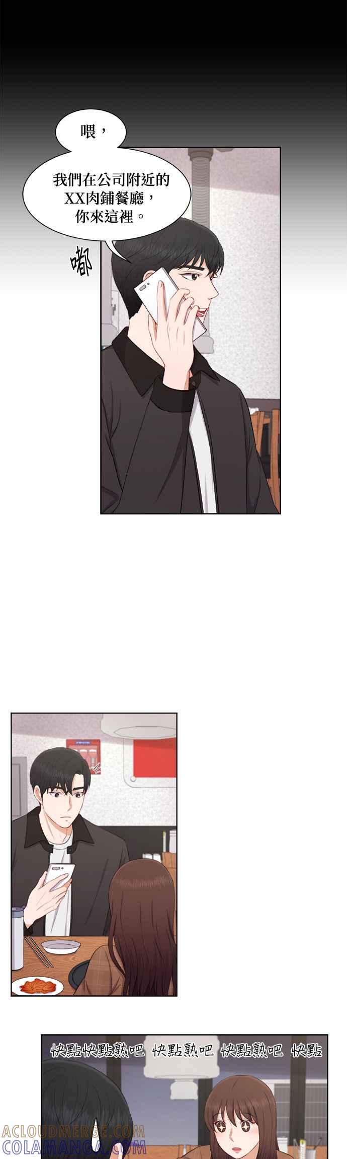 《急征新娘》第34话 第19页