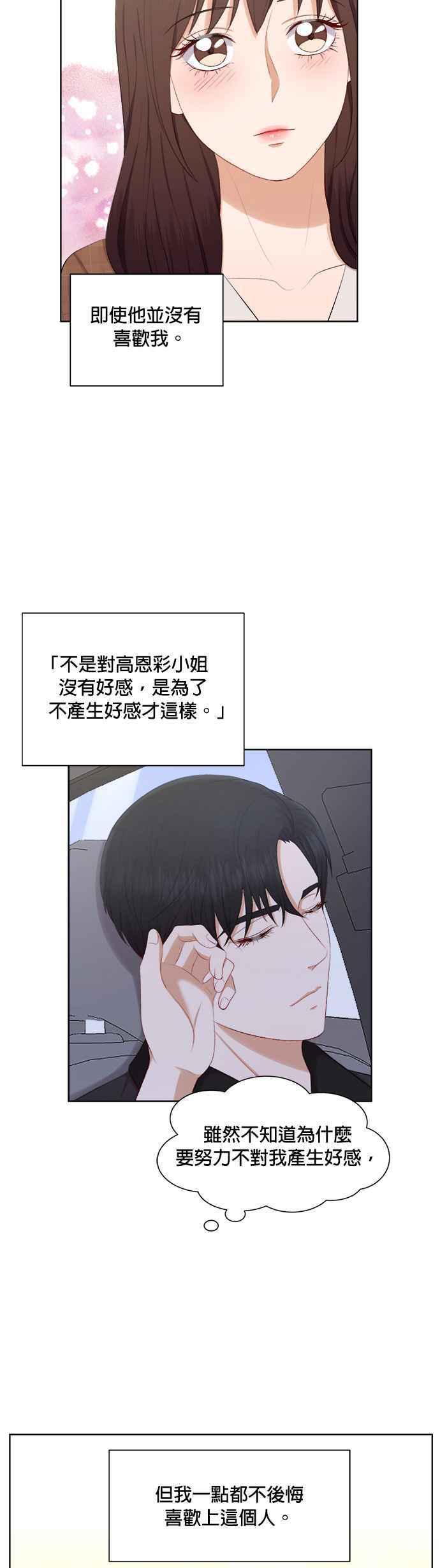 《急征新娘》第34话 第6页