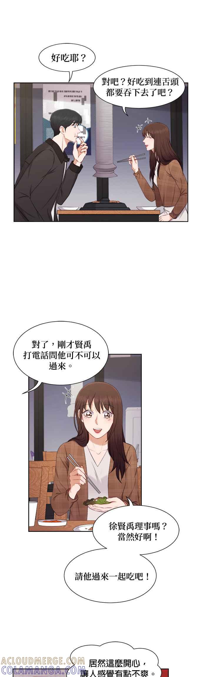 《急征新娘》第34话 第17页