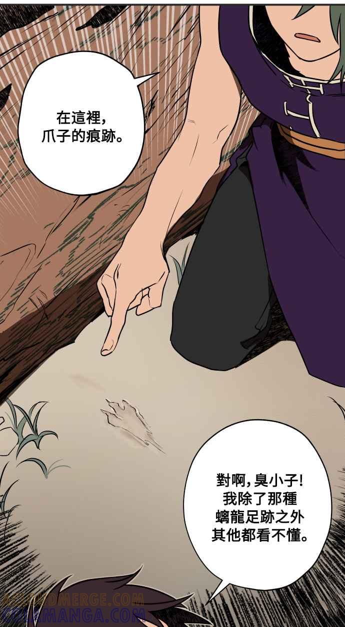 《屠龙山》第34话 第29页