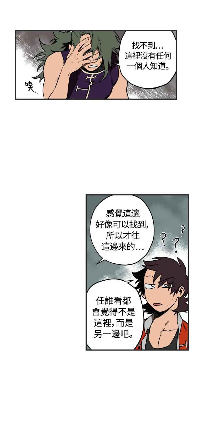 《屠龙山》第34话 第24页