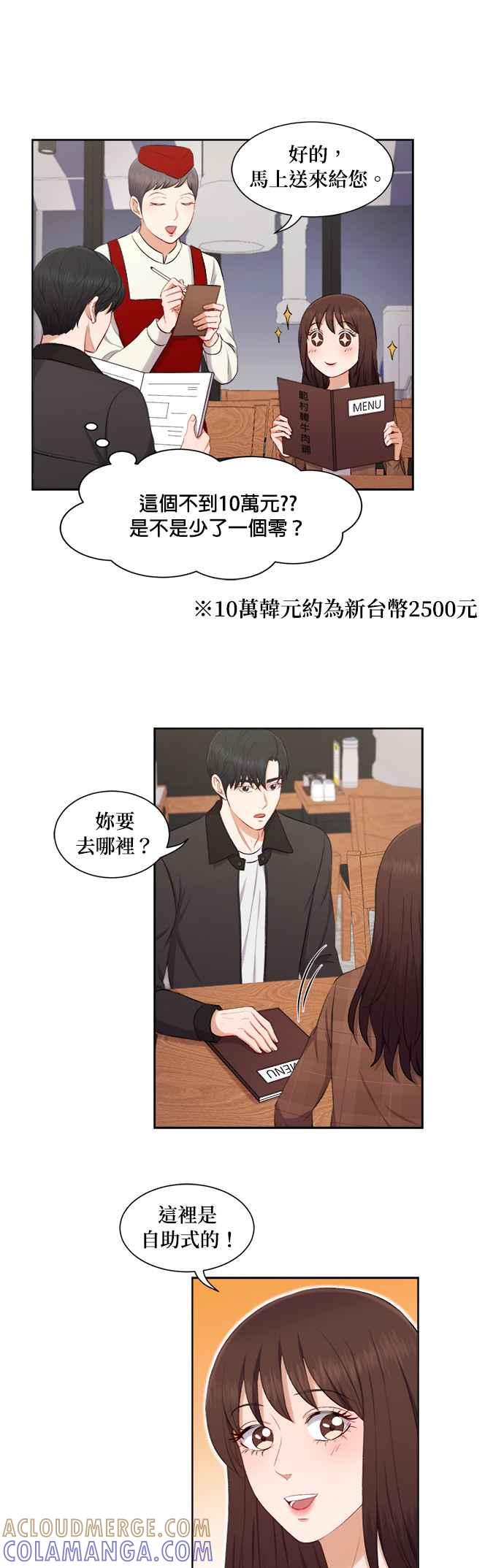 《急征新娘》第34话 第13页