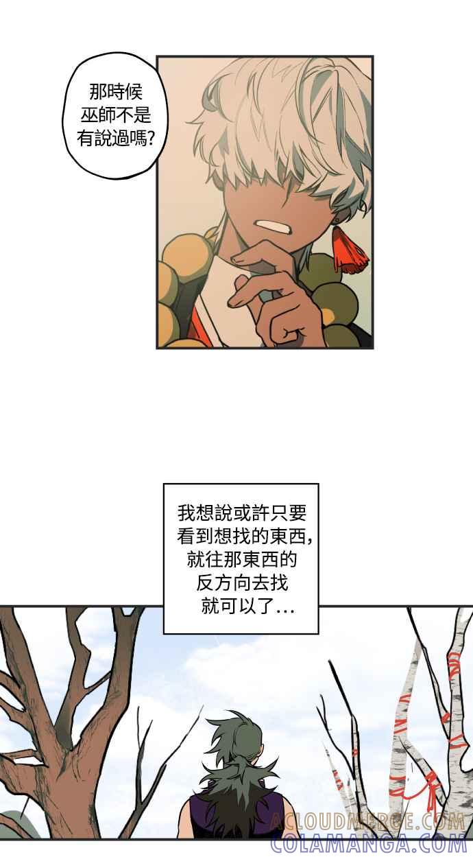 《屠龙山》第34话 第25页