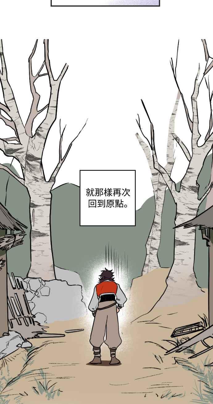 《屠龙山》第34话 第16页