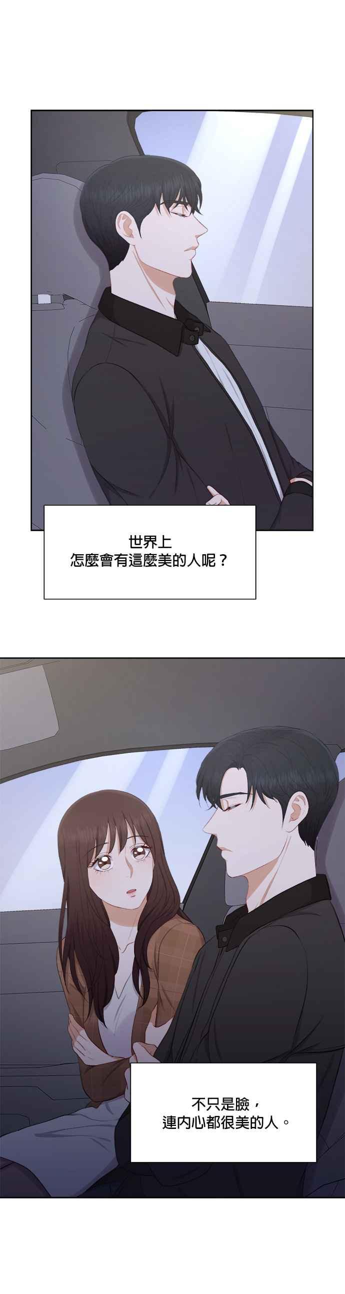 《急征新娘》第34话 第4页
