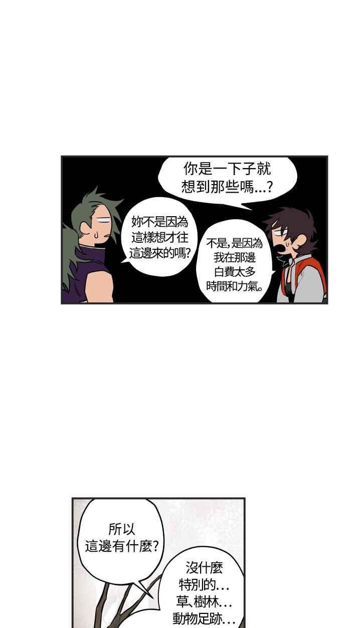 《屠龙山》第34话 第26页