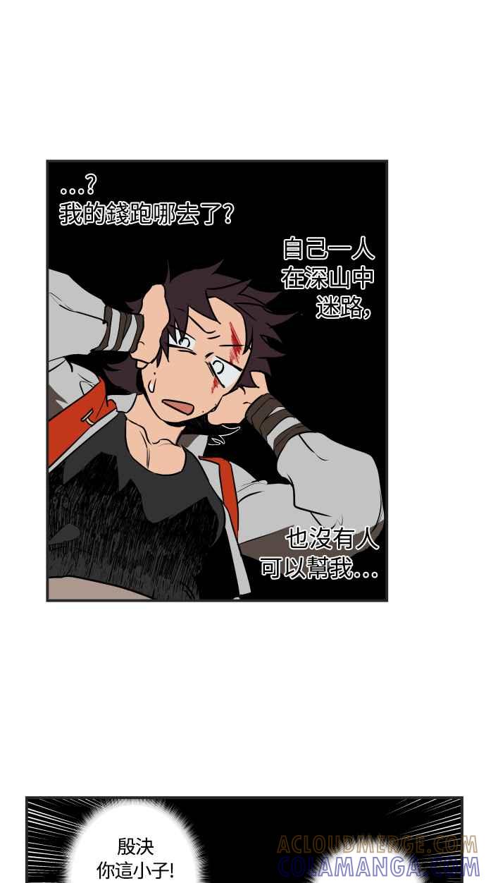 《屠龙山》第34话 第17页