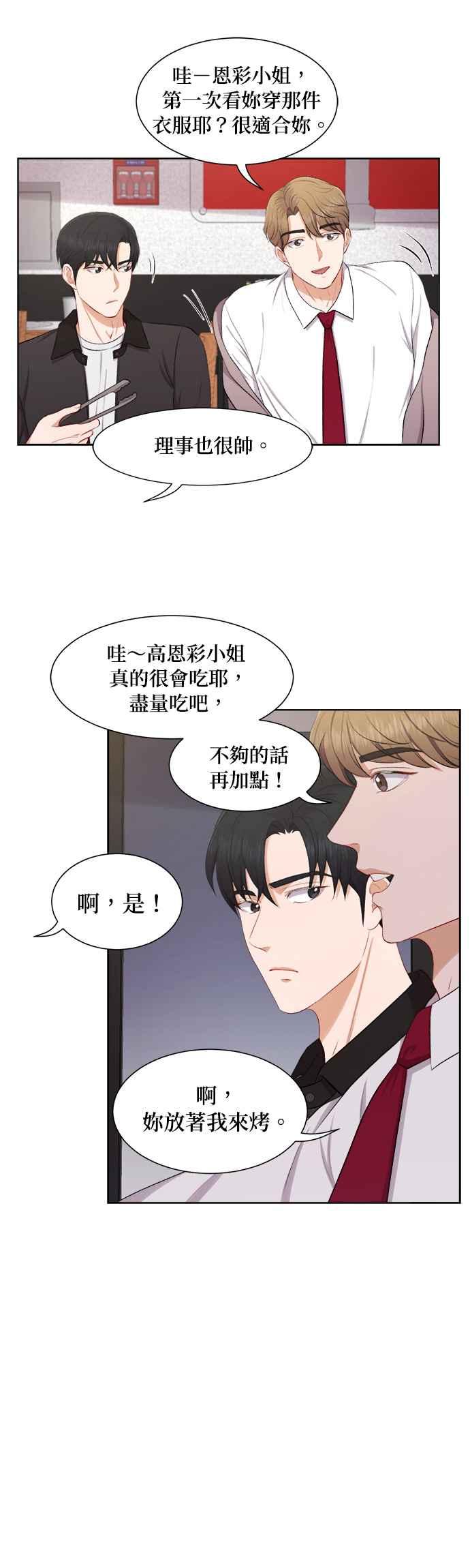 《急征新娘》第34话 第26页
