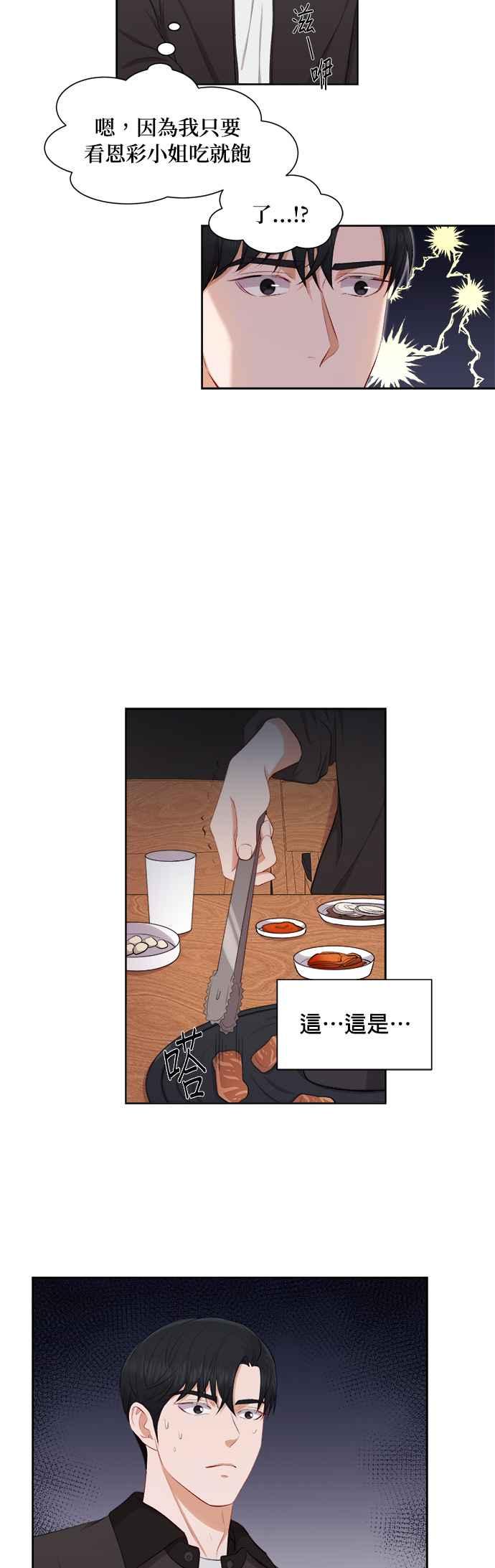 《急征新娘》第34话 第22页