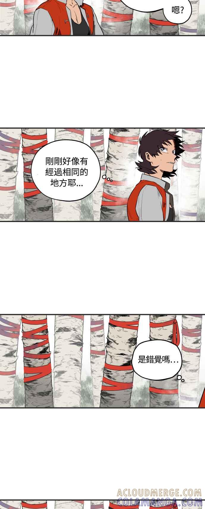 《屠龙山》第34话 第3页