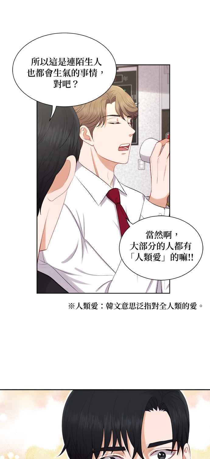《急征新娘》第34话 第30页