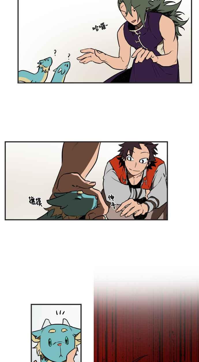 《屠龙山》第34话 第38页