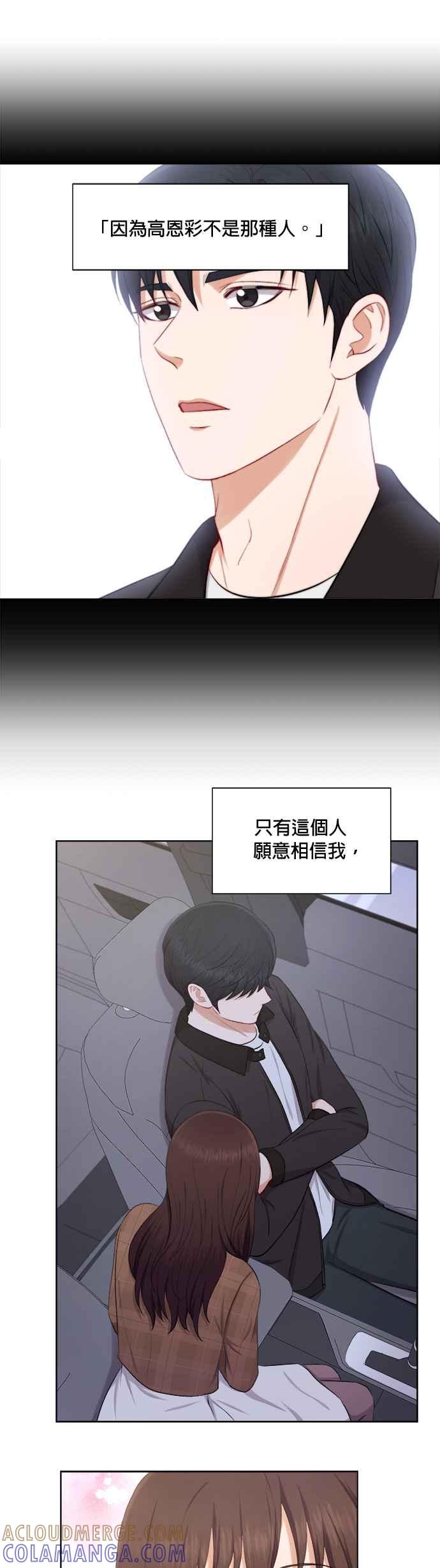 《急征新娘》第34话 第5页