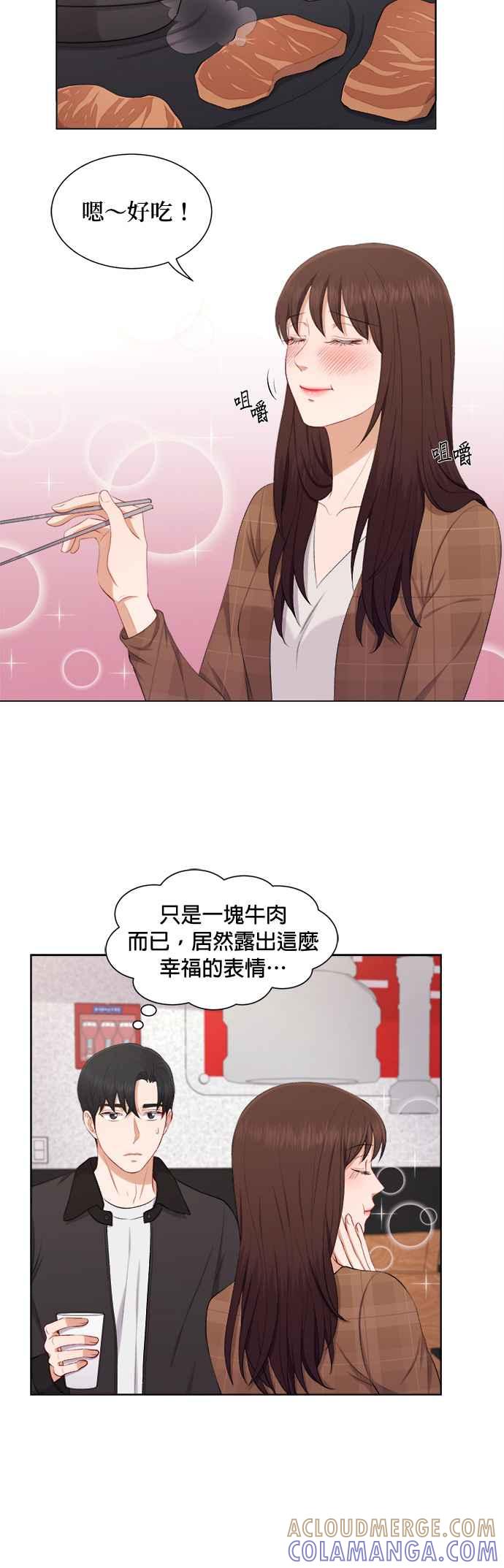 《急征新娘》第34话 第15页