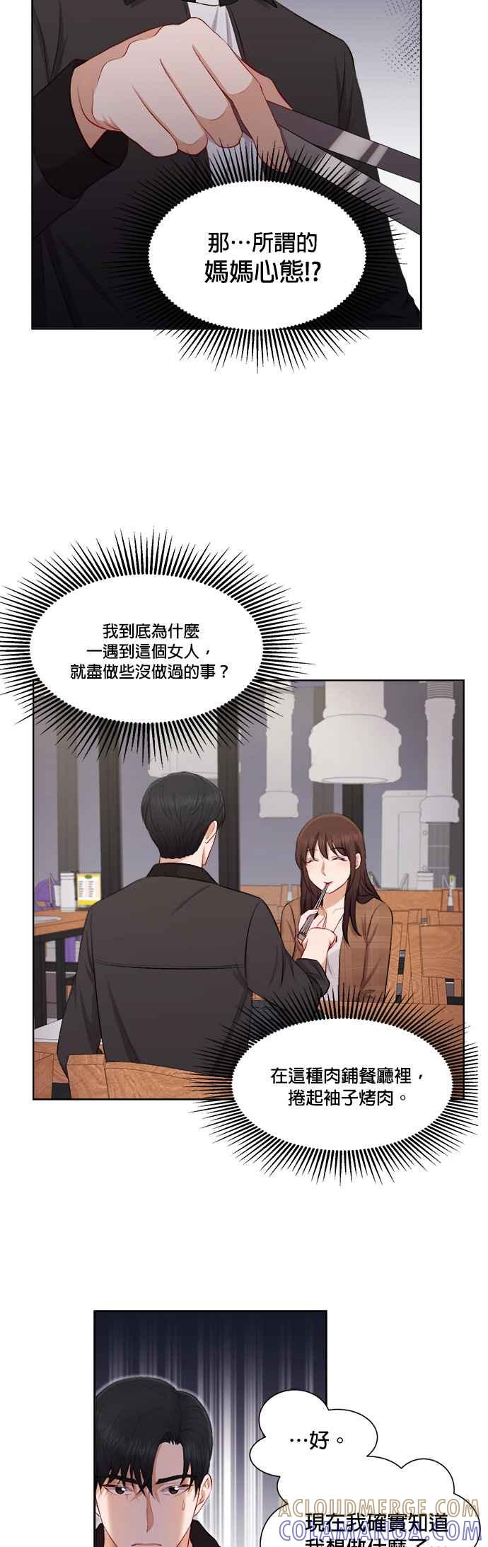 《急征新娘》第34话 第23页