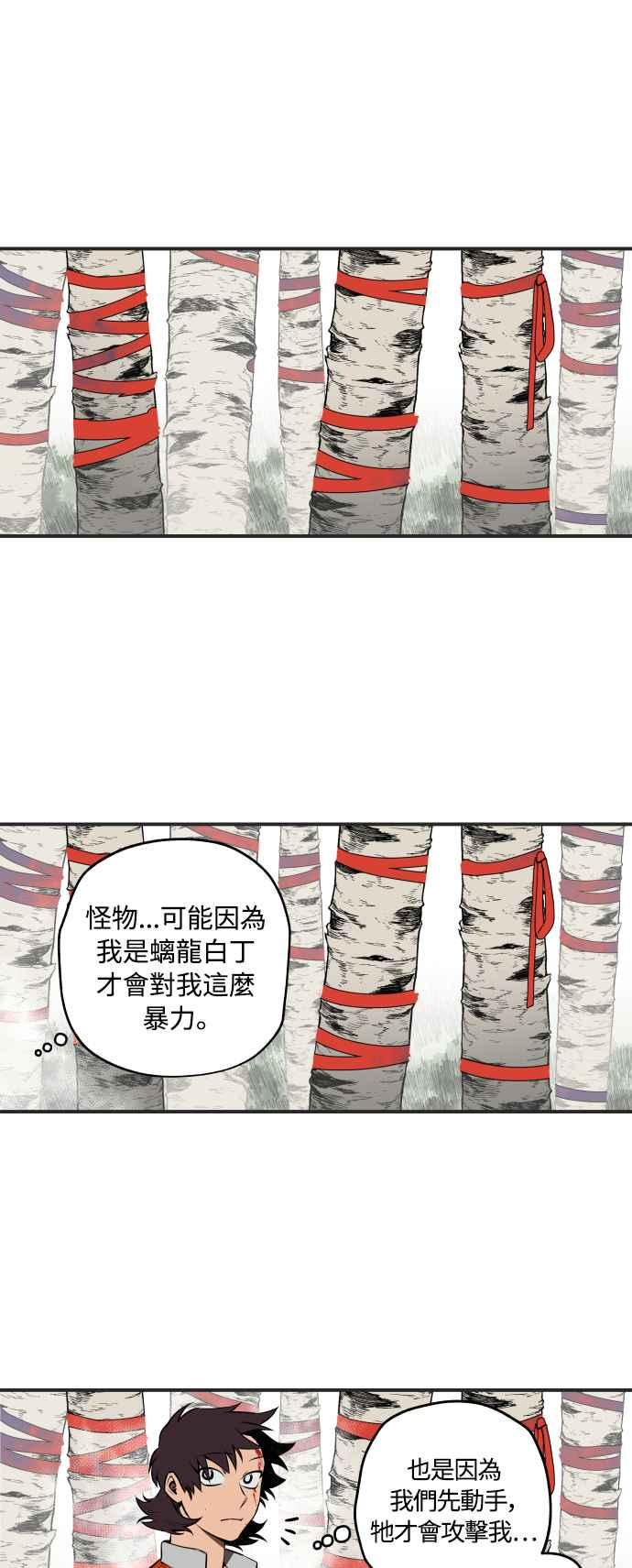 《屠龙山》第34话 第2页
